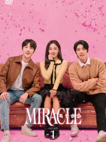 MIRACLE/ミラクル DVD-BOX1