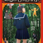 あるひもりのなか