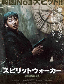 スピリットウォーカー（Blu-ray Disc＋DVD） （ブルーレイディスク）