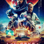 レッド・グラビティ
