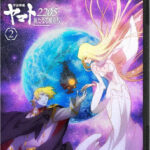 宇宙戦艦ヤマト2205 新たなる旅立ち 2＜最終巻＞ （ブルーレイディスク）