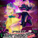 マクロスF ギャラクシーライブ 2021［リベンジ］〜まだまだふたりはこれから！私たちの歌を聴け！！〜（通常盤） （ブルーレイディスク）