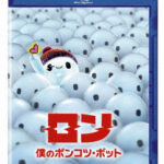 ロン 僕のポンコツ・ボット （ブルーレイディスク）