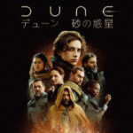 DUNE/デューン 砂の惑星（4K ULTRA HD＋ブルーレイ） （ブルーレイディスク）