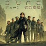 DUNE/デューン 砂の惑星