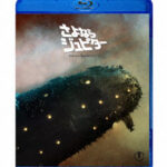 さよならジュピター （ブルーレイディスク）