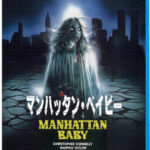 マンハッタン・ベイビー （ブルーレイディスク）