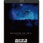 ガメラ3 邪神＜イリス＞覚醒 4K デジタル復元版 （ブルーレイディスク）