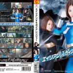 AVG エイリアンVSガイアレンジャー