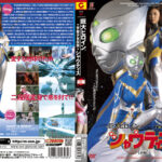 巨大ヒロイン（R） 宇宙少女伝説 シャウティス 前編
