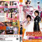 スーパーヒロイン列伝 桃色戦隊SP3
