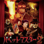 パペット・マスター2 （ブルーレイディスク）