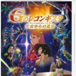 劇場版『Gのレコンギスタ III』「宇宙からの遺産」 （ブルーレイディスク）