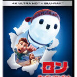 ロン 僕のポンコツ・ボット 4K UHD（4K ULTRA HD＋ブルーレイ） （ブルーレイディスク）