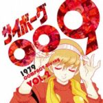 サイボーグ009 1979 コンパクトBlu-ray VOL.2＜完＞ （ブルーレイディスク）