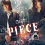 PIECE-記憶の欠片-