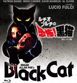 ルチオ・フルチの 恐怖！黒猫-2Kレストア版- （ブルーレイディスク）