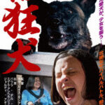 VS狂犬