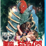 悪魔の植物人間 （ブルーレイディスク）