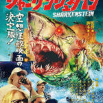 シャーケンシュタイン