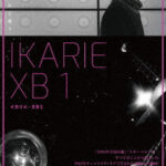 イカリエ-XB1