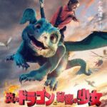 炎のドラゴンと秘密の少女
