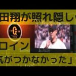 照れ隠しのヒロインが中田翔らしくて最高❗️杉谷がマイヒーロー「気づかなかった」本当は知っていました 2022年5月28日