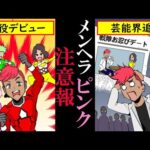 もしもヒーロー戦隊モノの主人公とヒロインが隠れて付き合うとどうなるのか？（子供もびっくり）