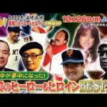 【Qさま!!】2022年12月26日（月）よる7時から