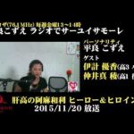 肝高の阿麻和利 ヒーロー＆ヒロイン 11月20日放送