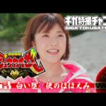 『怪獣戦隊ジュウカイザー（Jyuukaizar）』 – 第5話 「白い堕天使のほほえみ」