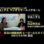 肝高の阿麻和利 ヒーロー＆ヒロイン 10月9日放送