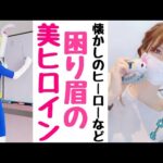 懐かしのヒーロー&ヒロイン⑰【長野県信州佐久市のゆるキャラご当地キャラハイぶりっ子ちゃん】