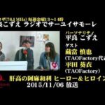 肝高の阿麻和利 ヒーロー＆ヒロイン 11月6日放送