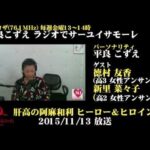 肝高の阿麻和利 ヒーロー＆ヒロイン 11月13日放送