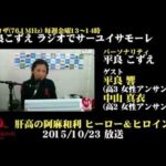 肝高の阿麻和利 ヒーロー＆ヒロイン 10月23日放送