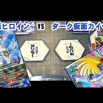 【超ヒーロー対戦Z】純ヒロイン VS ダーク仮面カイゼ【バディファイト】【対戦動画】