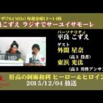肝高の阿麻和利 ヒーロー＆ヒロイン 12月04日放送