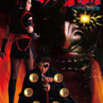 くノ一忍法帖 柳生外伝 江戸花地獄篇