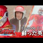 『巨大ヒーロー ヴィクトリアス（Gigantic Hero Victorious）』 – Episode 01 「蘇った英雄」