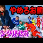 ヒーローがスカートめくり！？女子レンジャーが襲われました・・・・・・【ボンボンレンジャーVSマナレンジャー】