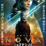 キャプテン・ノバ