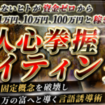 「書くこと」を副業として始める全てのヒトに捧ぐ”人心掌握ライティング”