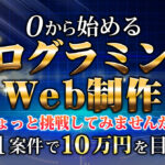 動画で学べる！副業のためのプログラミング WEB制作講座 Code+