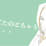 【完全客目線】リピート率が低い美容室さん注目！我々客がなぜリピーターにならないか