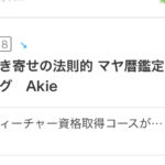 現役美容師が毎月アメブロから40万の副業するまでノウハウ