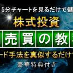 [株式投資]毎日15分チャートを見るだけで短期に資産が築ける！短期トレード最強の教科書！