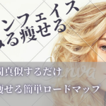 全世界のステロイドデブへ。ステロイド内服中でも大丈夫！1か月で簡単に5キロ痩せれるダイエット方法