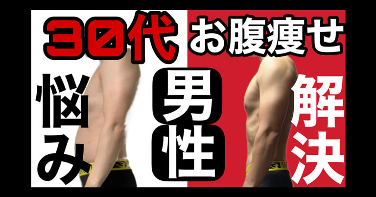 超簡単なお腹痩せ改善、ダイエット