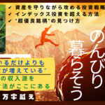【米国株で稼ぐ！】週に30分でOK！貯金するより何倍も資産を増やすための超具体的なほったらかし投資術